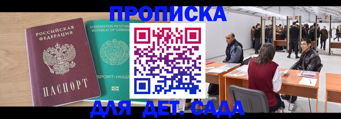 временная регистрация собственник в Абакане