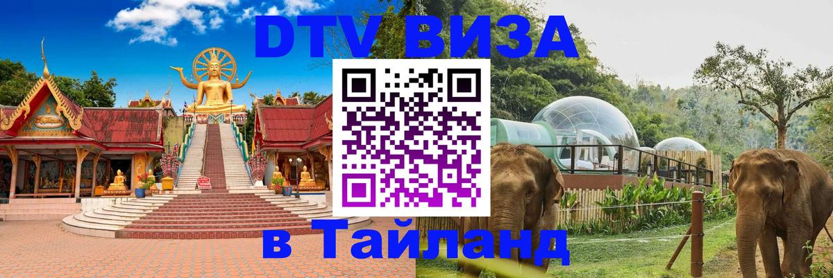 DTV Visa Thailand — прайс и условия, виза без дополнительных документов - Абакан 